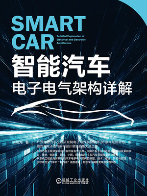 cover image of 智能汽车